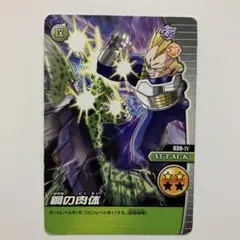 ドラゴンボール Z W爆烈インパクト　039-Ⅳ 鋼の肉体