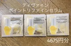 ロクシタン　イモーテル ディヴァインポイントリファインセラム