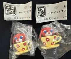 お茶犬 カップinフィギュアマスコット 2個セット
