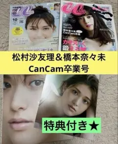 2026年最新】cancam 橋本奈々未の人気アイテム - メルカリ