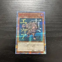 遊戯王　真エクゾディア　20thシークレットレア1枚