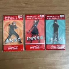 【未開封】呪術廻戦 Coca-Cola トレーディングカードセット