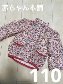 女の子ウインドブレーカー 110