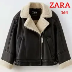 ZARA　ダブルフェイスボアライダースジャケット164