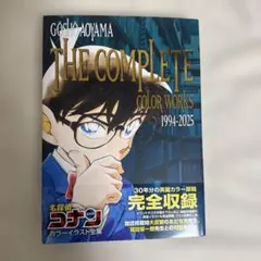 名探偵コナン カラーイラスト全集 1994-2025