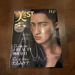 美ST 2026年11月増刊号 岩本照