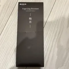 松岡手袋　エルゴグリッププレミアム　右手