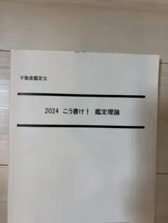 2026年最新】不動産鑑定士の人気アイテム - メルカリ