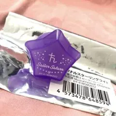 セーラームーンミュージカル 星 スター リングライト 天王はるか 