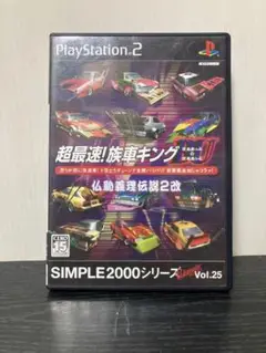 PS2 SIMPLE2000 超最速! 族車キングBUのBU 仏恥義理伝説2改