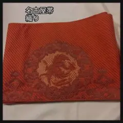 八寸　名古屋帯　鳳凰　織り　モダン　レトロ　松葉仕立て