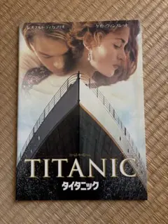 映画パンフレット「タイタニック」TITANIC 1997年 映画パンフレット