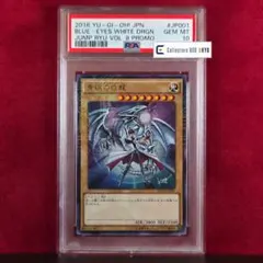遊戯王】青眼の白龍 ジャンプ流付属 JMPR-JP001【PSA10】 - メルカリ