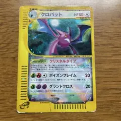 クロバット ☆ 拡張パック第5弾 神秘なる山 090/088 - メルカリ