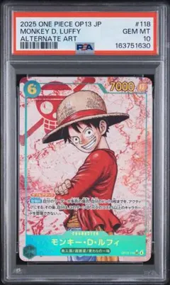 モンキー・D・ルフィ (パラレル) OP13-118 psa10
