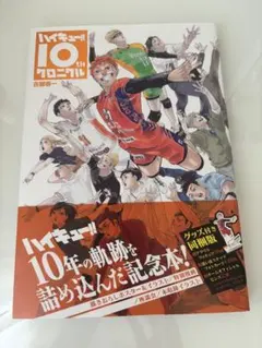 2026年最新】ハイキュー 10th クロニクルの人気アイテム - メルカリ