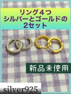 スターリングシルバー925フープピアス2組（2セット＝４つ）お得なセット