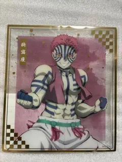 アニプレックスオンラインくじ クリア色紙 猗窩座