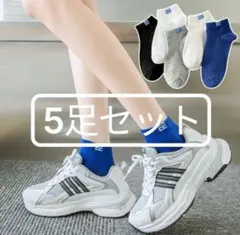 【5足セット】レディース　くるぶし ショート　スニーカーソックス　靴下