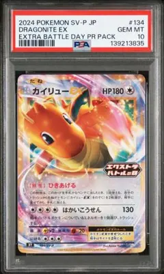カイリューEX-ホロ PSA 10 アンリミ 2026年最新】カイリューex psa10の人気アイテム - メルカリ