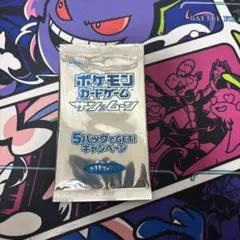 未開封　ポケカ　SM サンムーン　プロモパック　5パックでGETキャンペーン