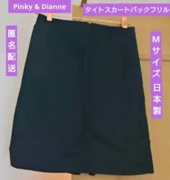 匿名配送　ピンキーアンドダイアン　ブラック　バックフリルスカート　Mサイズ　9号のサムネイル