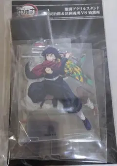 鬼滅の刃 無限城編 激闘アクリルスタンドセット 竈門炭治郎&冨岡義勇vs猗窩座