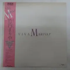2026年最新】竹内 VIVA MARIYA!! LPの人気アイテム - メルカリ