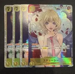 ワンピースカードゲーム　受け継がれる意思　ステューシー SR3枚 パラレル1