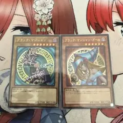 遊戯王　ブラック・マジシャン＆ガール