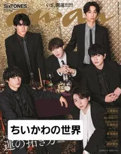 anan 2026年1月14日号 ちいかわ特集