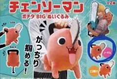 チェンソーマン ぬいぐるみ