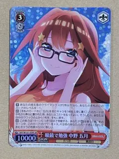 2026年最新】ヴァイス 真面目ガール 中野 五月の人気アイテム - メルカリ
