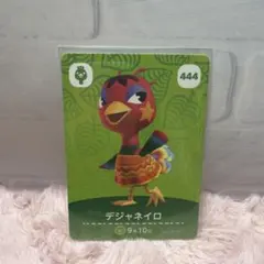 どうぶつの森 amiiboカード デジャネイロ 444