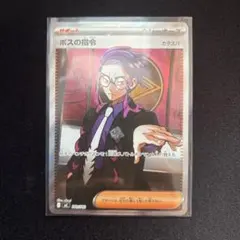 ポケモンカード スタートデッキ100 カラスバ　ボスの指令SR仕様　1点