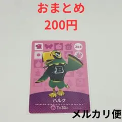 amiboカード　どうぶつの森　あつ森　ハルク