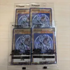 青眼の白龍　ブルーアイズホワイトドラゴン　セブンイレブン　4枚