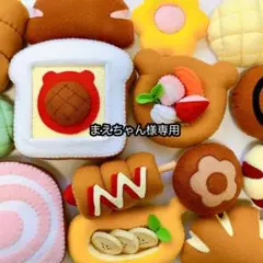 ハンドメイド フェルトままごと フェルトパン フェルトドーナツ フェルトアイス