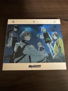 2026年最新】mygo 端程山の人気アイテム - メルカリ