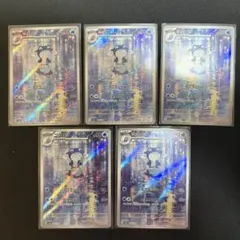 ニョロゾ AR SV2a ポケモンカード151 176/165 5枚セット