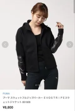 プーマ スウェットフルジップパーカー ＥＶＯＳＴＲＩＰＥスウェットジャケット