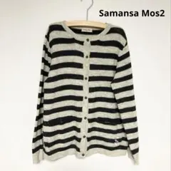 SM2 サマンサモスモス ボーダー柄 ニット カーディガン M