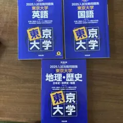 2026年最新】入試攻略問題集 東京大学 英語の人気アイテム - メルカリ
