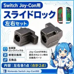 (C17)Switch ロックバックル 左右セット 修理 交換