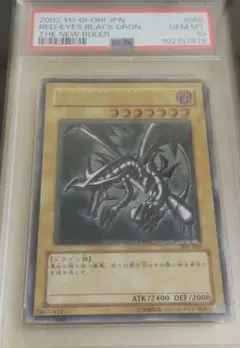 2025年最新】レッドアイズ レリーフ psa10の人気アイテム - メルカリ