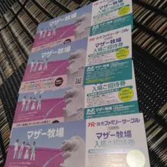 gg様専用！マザー牧場入場ご招待券★8枚まとめて★2026年9月30日迄のサムネイル