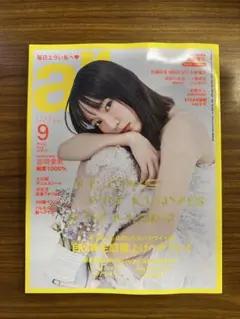 ar 2025年9月号