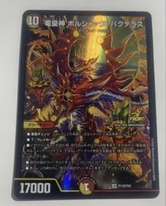 竜皇神ボルシャックバクテラス 正月プロモ - メルカリ