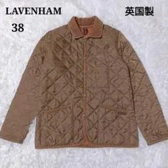 LAVENHAM ラベンハム 英国製 キルティングジャケット 38 キャメル