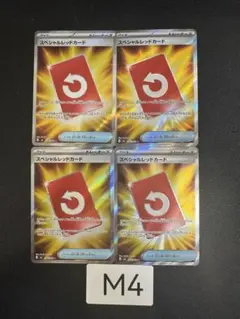 ポケカ　ニンジャスピナー　スペシャルレッドカード SR4枚セット